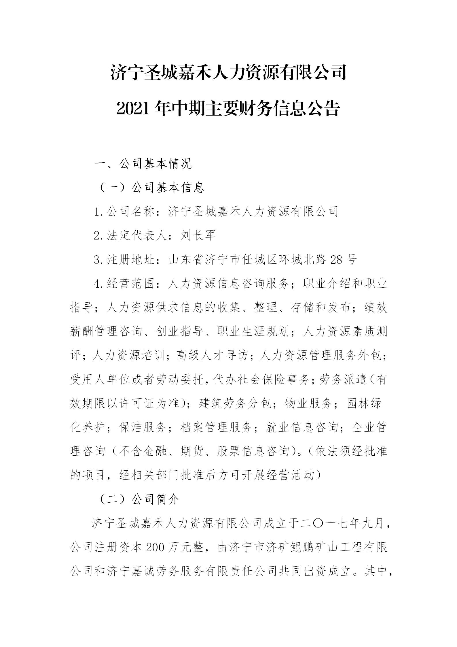 濟寧圣城嘉禾人力資源有限公司1.jpg