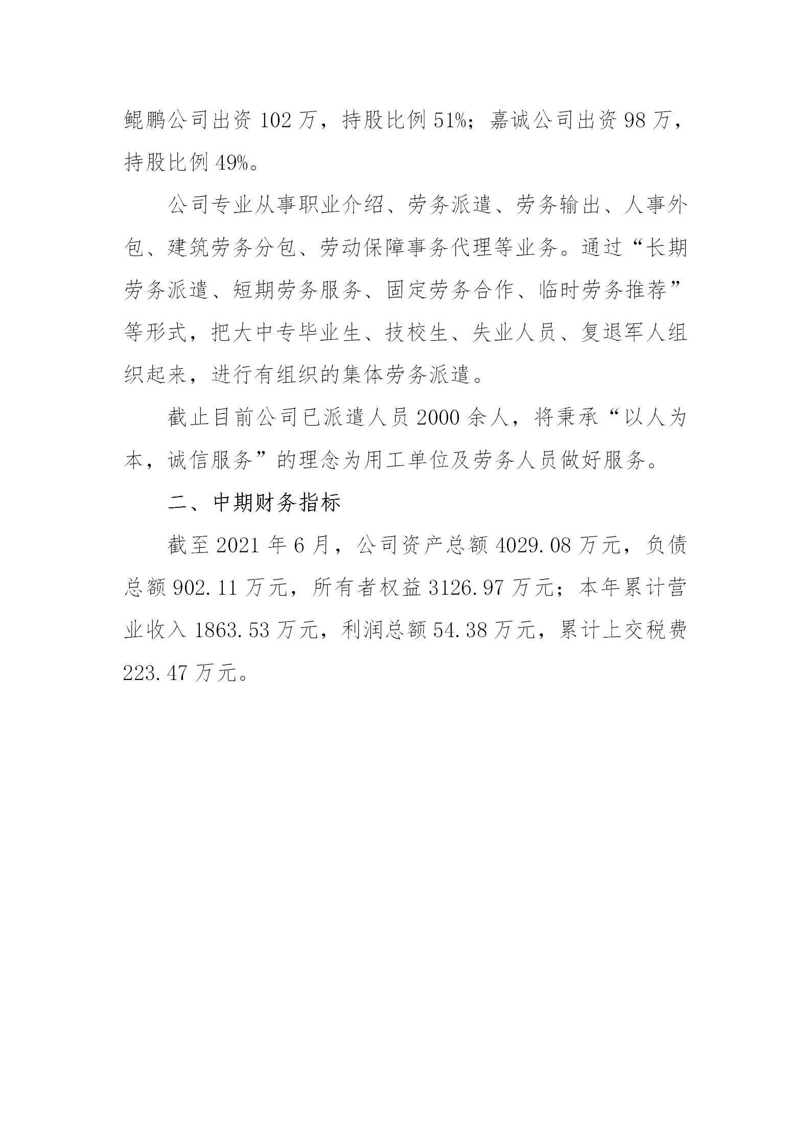 濟寧圣城嘉禾人力資源有限公司2.jpg