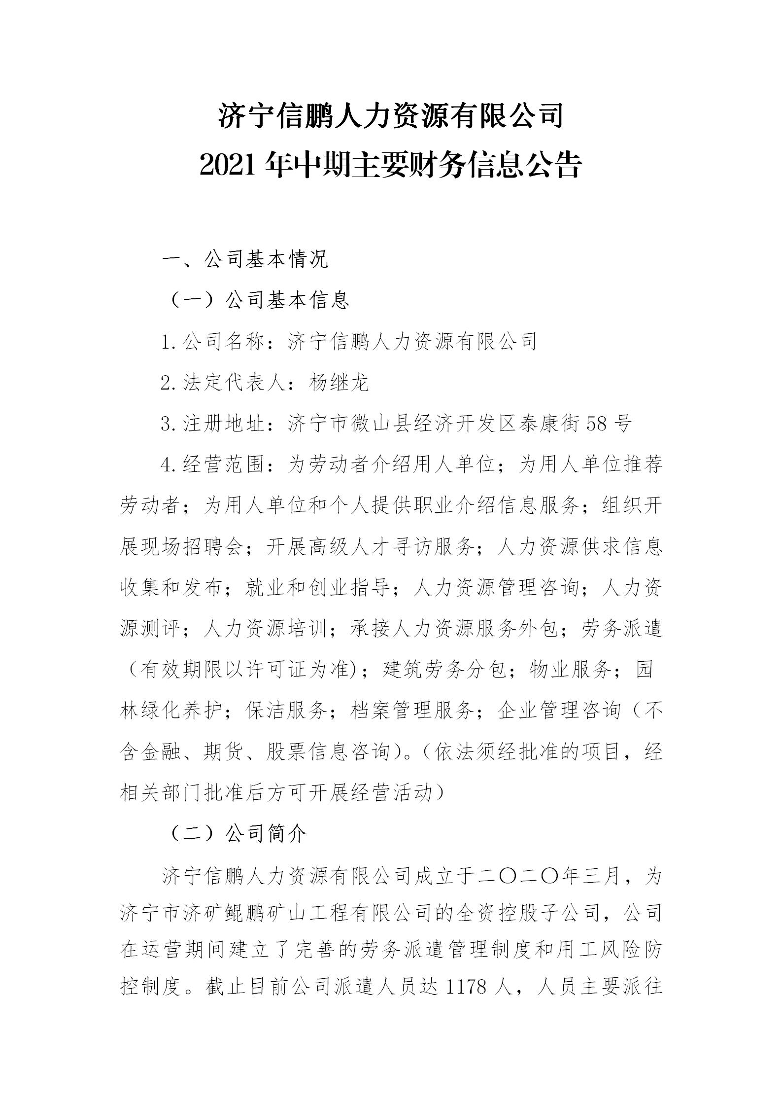 濟寧信鵬人力資源有限公司1.jpg