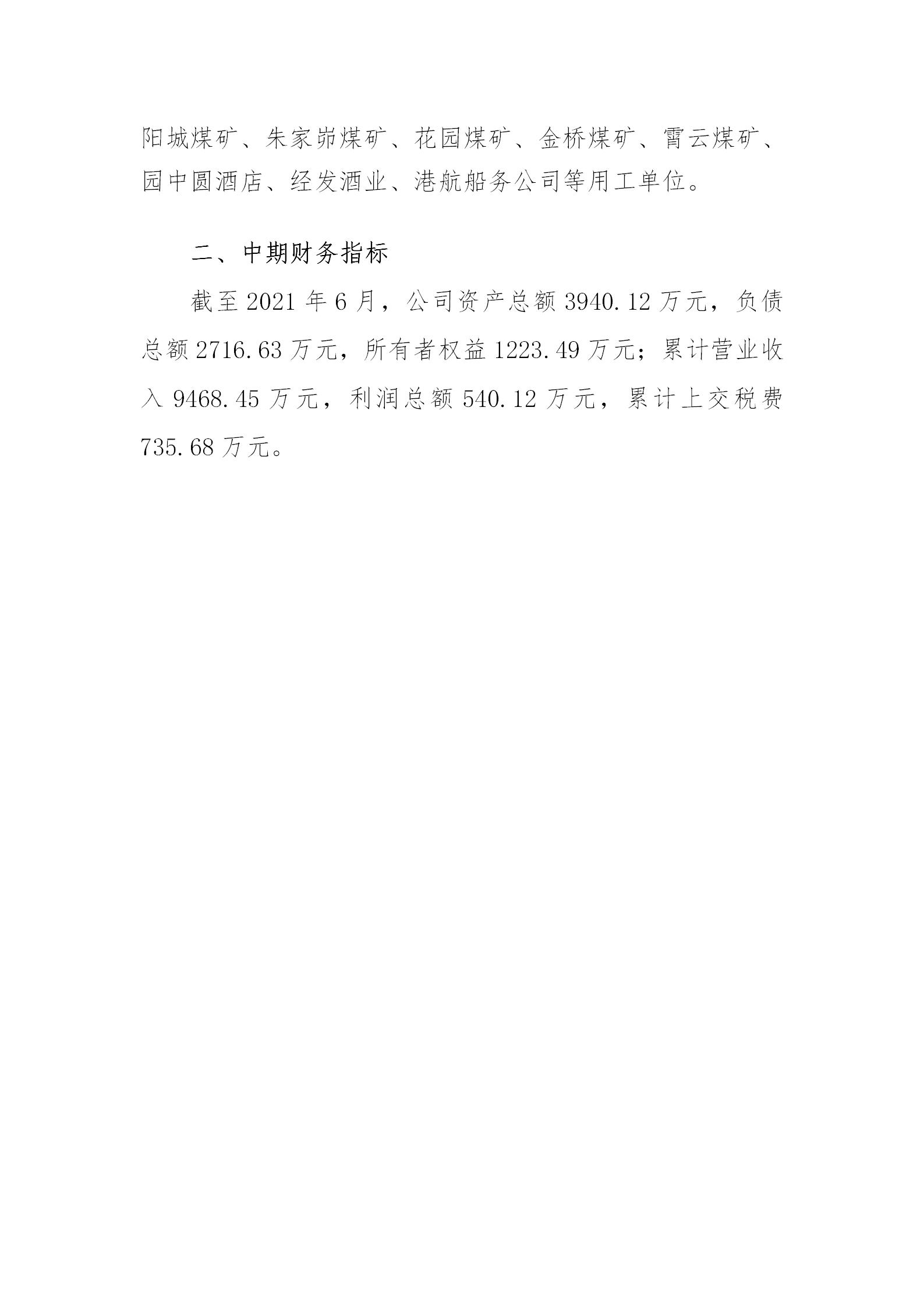 濟寧信鵬人力資源有限公司2.jpg