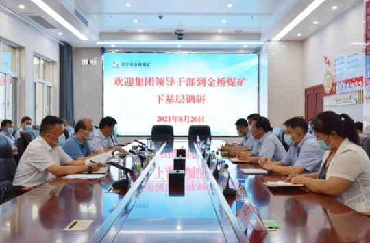 馬金平到金橋煤礦調研指導工作