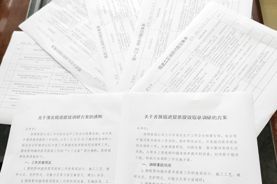 陽城煤電掘進工作面寫實調研正在進行中