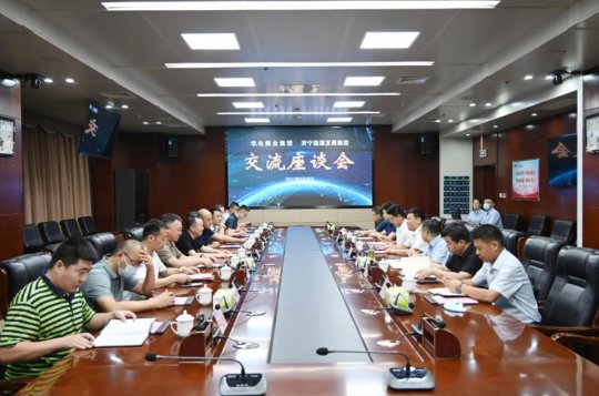 華電煤業集團客人到訪集團公司交流座談項目合作
