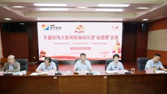 集團公司召開第二次干部作風大整頓暨廉政反思“述思想”會議