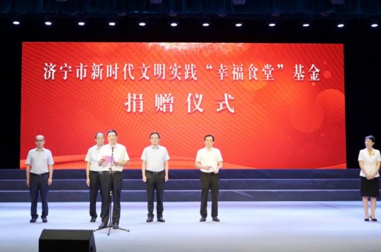 集團公司捐贈100萬元助力濟寧市“幸福食堂”建設