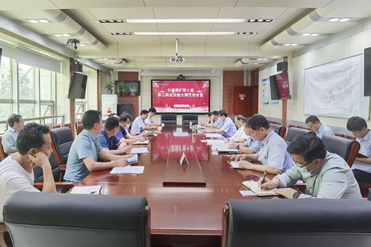 義橋煤礦召開專題會議動員部署職業技能大賽工作