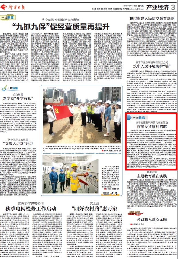 濟寧日報丨濟寧能源發展集團與東宏管業首船發貨順利啟航.png