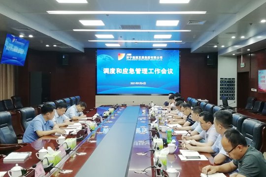 集團公司召開煤礦企業調度和應急管理工作會議