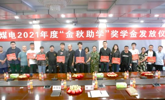 集團公司各企業積極開展“金秋助學”活動