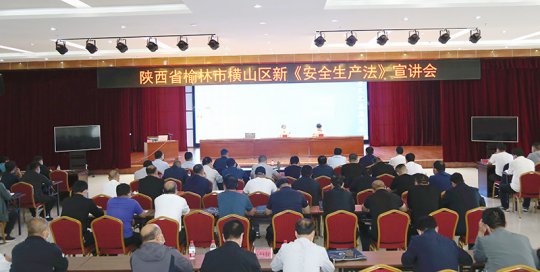 榆林市橫山區《安全生產法》宣貫會議在朱家峁煤礦召開