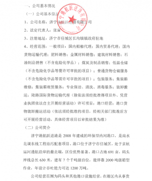 濟寧港航躍進港有限公司中期主要財務信息公告