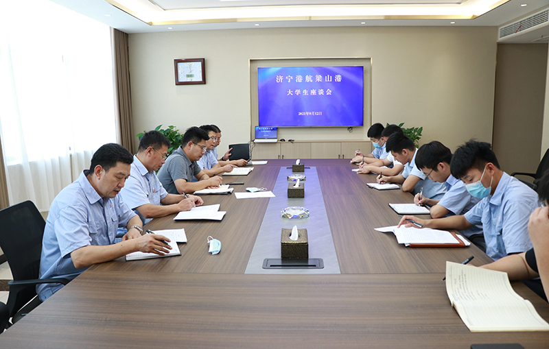梁山港召開新入職大學生座談會（呂言  攝）.jpg