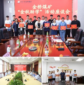 我為職工辦實事丨集團公司舉辦“金秋助學”活動：讓職工子女帶著關愛 踏上新征程