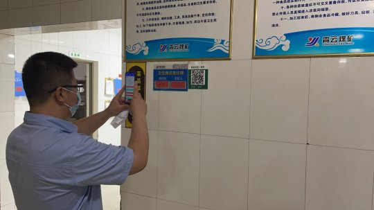 霄云煤礦：掃碼巡邏讓企業管理更智能