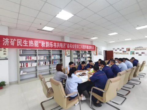 民生熱能舉辦“秋韻樂書共明月”讀書會