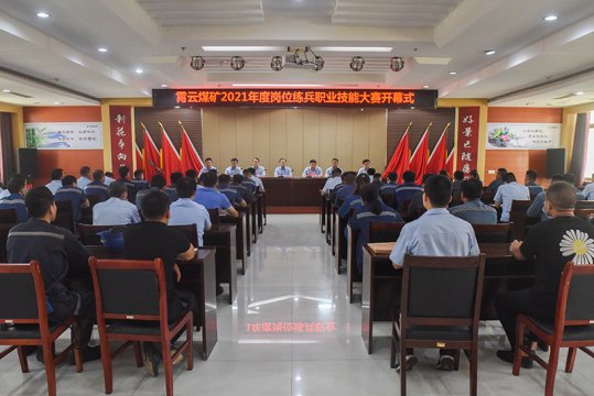 霄云煤礦技能大比武全面開賽