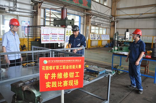 花園煤礦擂響“我是狀元”技術比武戰鼓