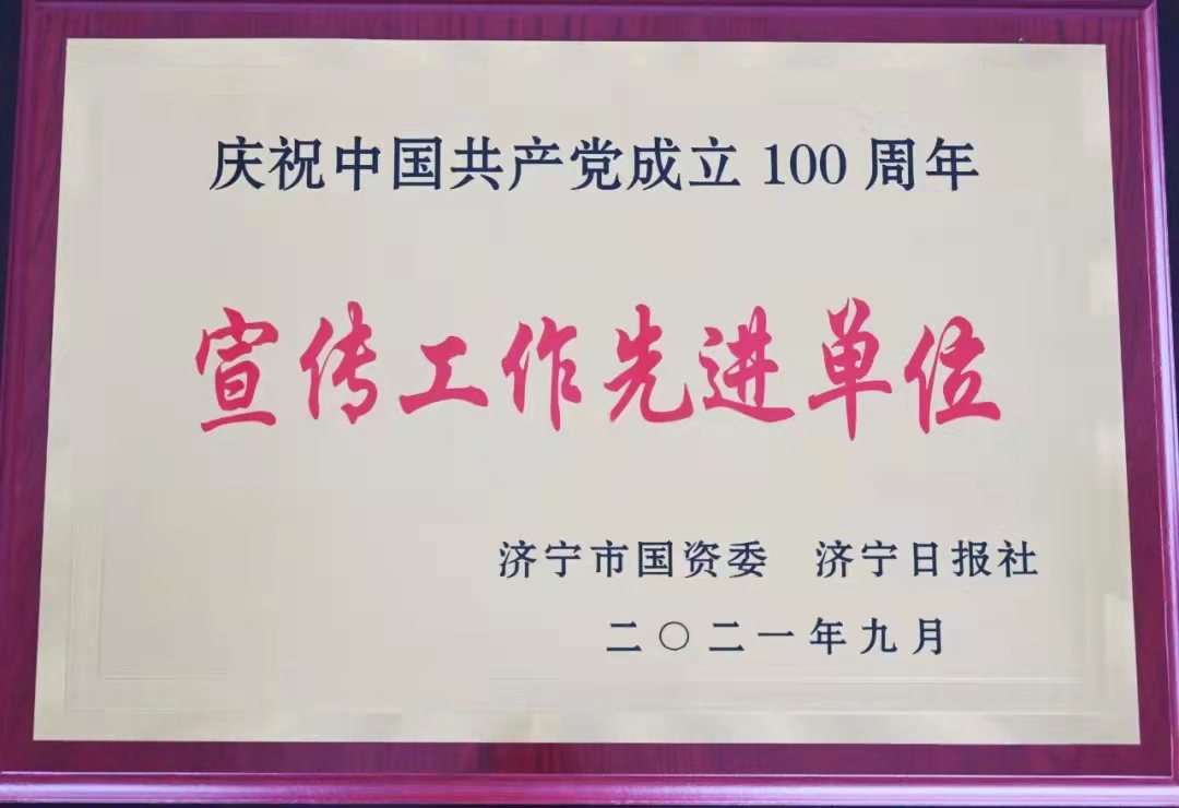 花園煤礦喜獲“宣傳先進單位”。.jpg