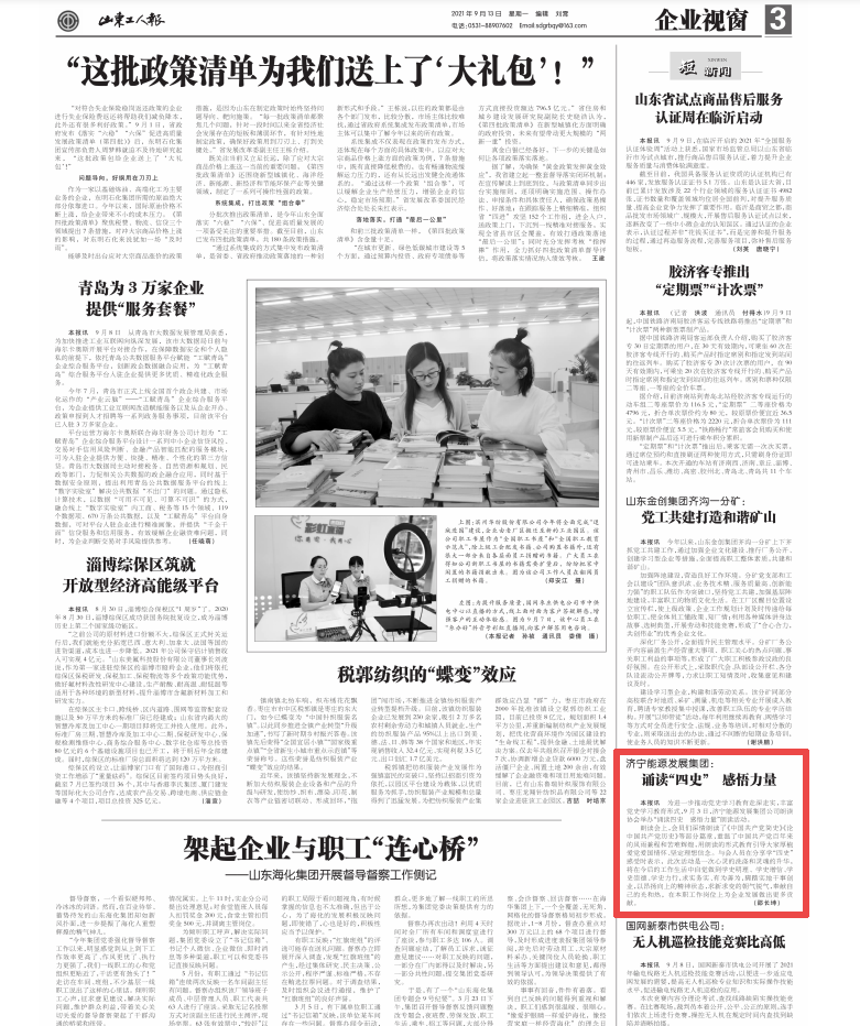 2021-9-13山東工人報第3版：濟寧能源發展集團：誦讀“四史” 感悟力量.png