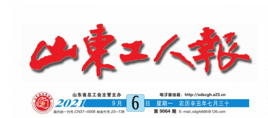 山東工人報丨濟寧能源發展集團構建辦實事解難題新格局