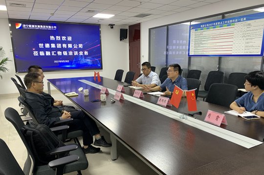 融匯物鏈公司與世德集團開展業務洽談