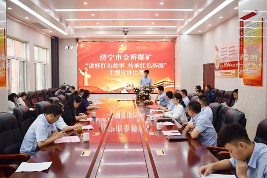 金橋煤礦舉辦慶國慶“講好紅色故事，傳承紅色基因”主題宣講比賽