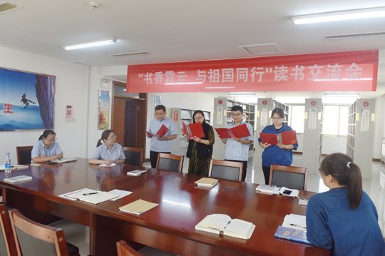 霄云煤礦：舉辦“迎國慶·書香霄云·與祖國同行”讀書交流會