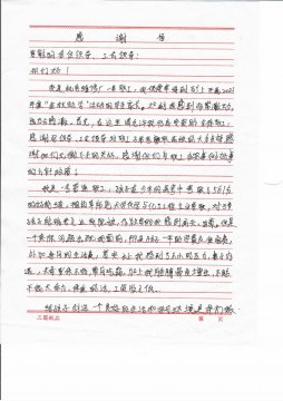 義橋煤礦收到一封助學感謝信  濃濃感恩企業情
