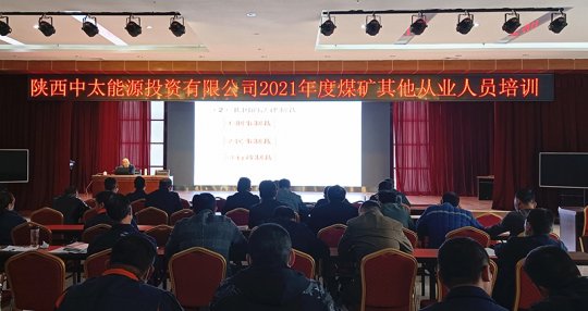 朱家峁煤礦2021年度從業人員培訓正式開課