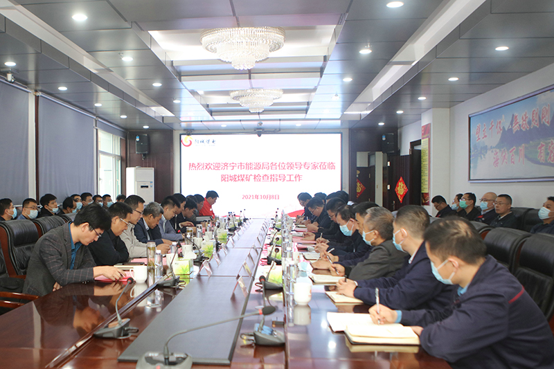 陽城煤電：濟寧市能源局組織專家組到陽城煤電進行安全生產大排查.JPG