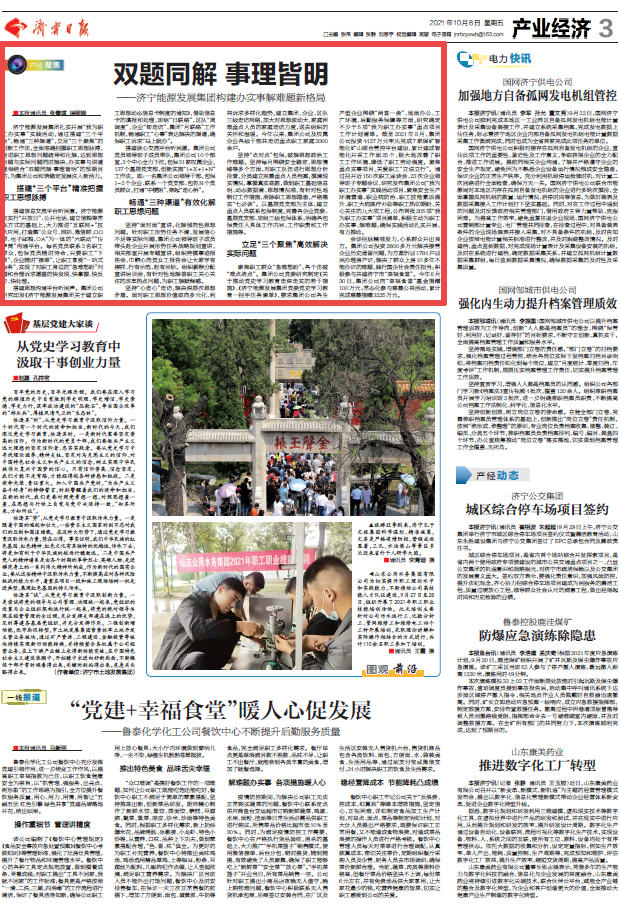 辦實事與講道理相結合“雙題同解 事理皆明”.png