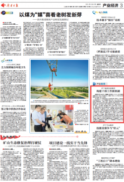 濟寧日報丨濟寧能源發展集團構建干部工作新機制