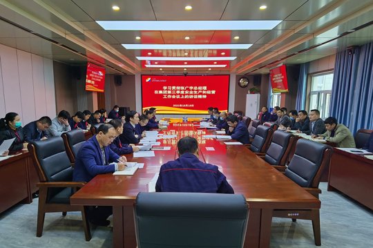 義橋煤礦組織學習貫徹集團公司三季度安全生產和經營工作會議精神