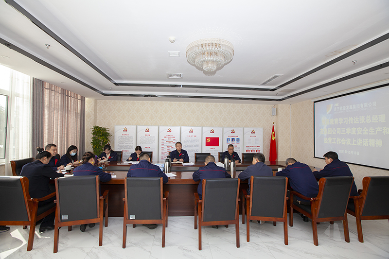 致遠教育召開專題會議學習傳達集團公司三季度安全生產和經營工作會議精神 (2).jpg
