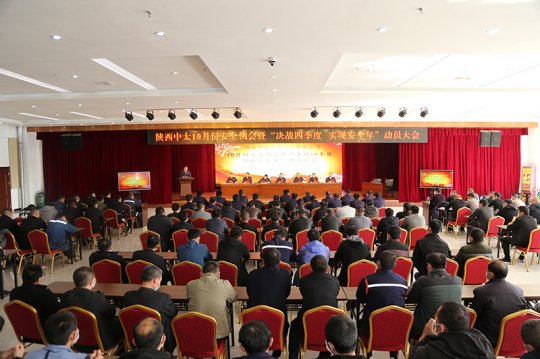 朱家峁煤礦召開10月份安全例會暨四季度動員大會
