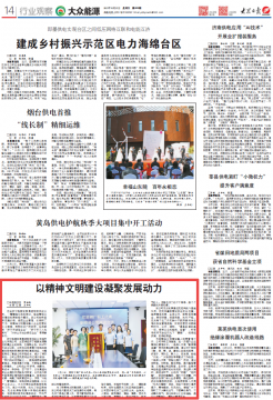 大眾日報丨濟寧能源物資公司：以精神文明建設凝聚發展動力