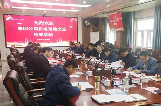 集團公司召開機電提運專題對標交流會