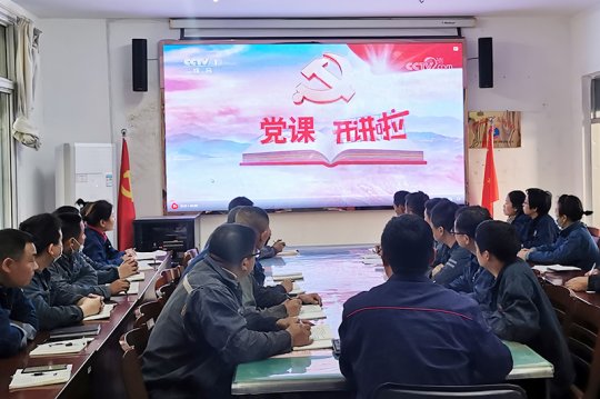 運河煤礦基層黨支部重溫光輝歷程  感悟初心使命