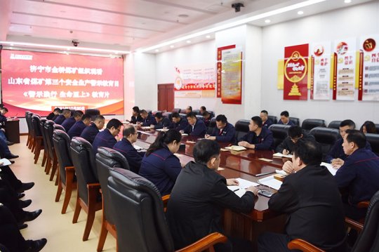 金橋煤礦組織觀看安全警示教育片