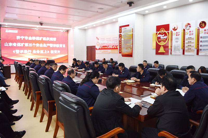 2021.10.20金橋煤礦：金橋煤礦組織觀看安全警示教育片（孫歡歡攝） (2).JPG