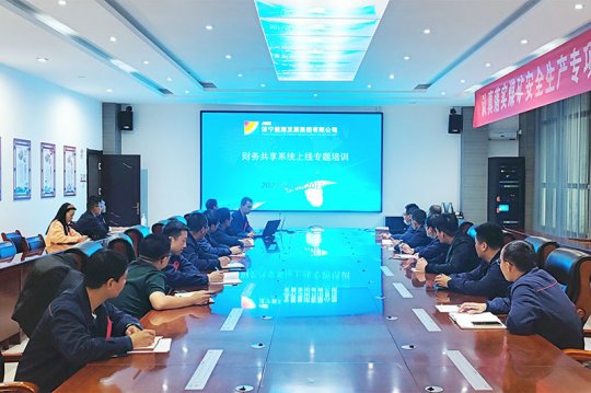 朱家峁煤礦召開財務共享上線培訓分享交流會