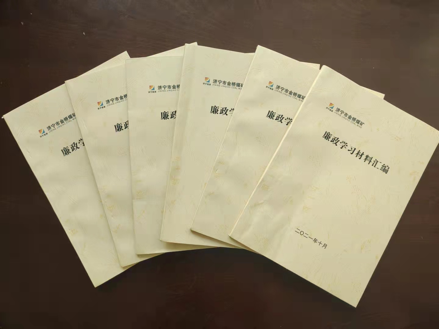 金橋煤礦：金橋煤礦印發《廉政學習材料匯編》（張超攝）.jpg