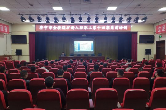 金橋煤礦多措并舉  開展新入職職工崗前培訓