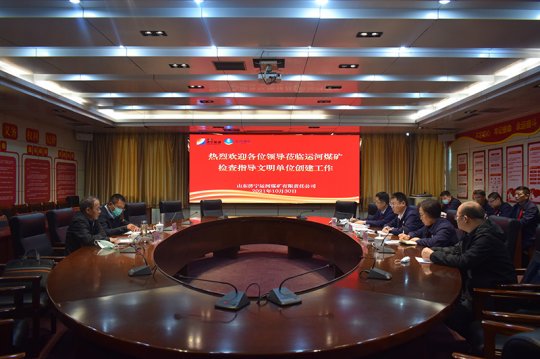 濟寧市文明單位評審組到運河煤礦開展文明單位評審工作