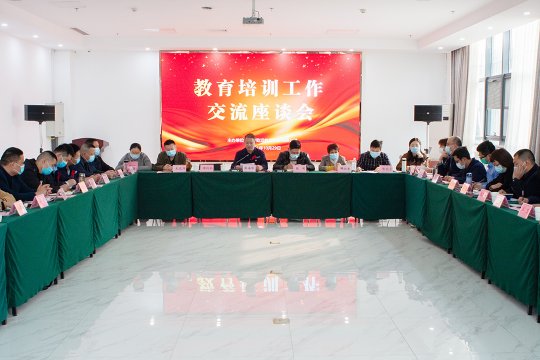 集團公司舉辦教育培訓工作交流座談會