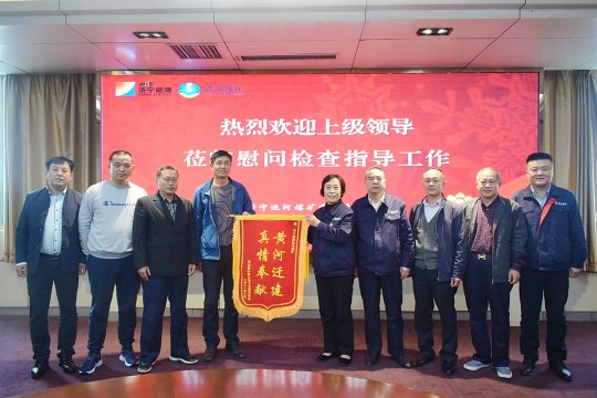運河煤礦：真情駐村干實事  感恩幫扶送錦旗