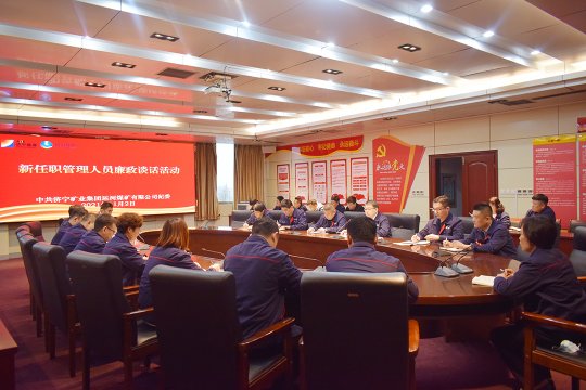 運河煤礦多舉措持續加強黨風廉政建設