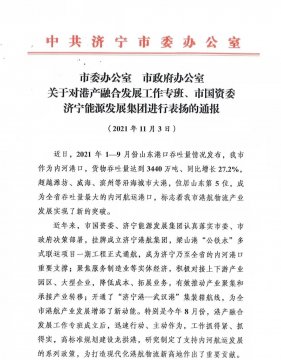 喜訊丨集團公司獲市委、市政府通報表揚