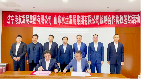 濟寧能源港航集團與山東水運發展集團戰略合作簽約儀式在濟南舉行