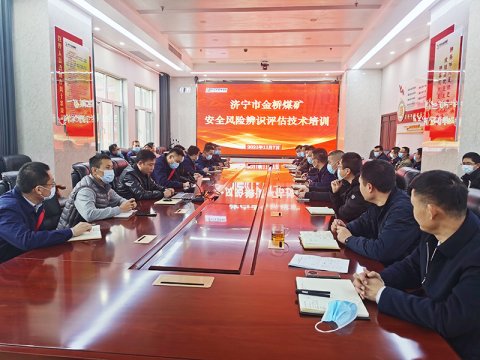金橋煤礦開展安全風險辨識評估技術培訓